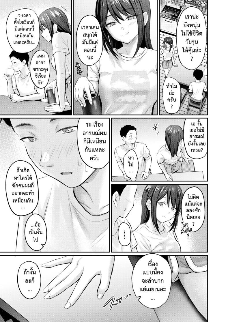 เก็บไว้จนล้นใจ – เก็บไว้จนล้นใจ หน้า 9