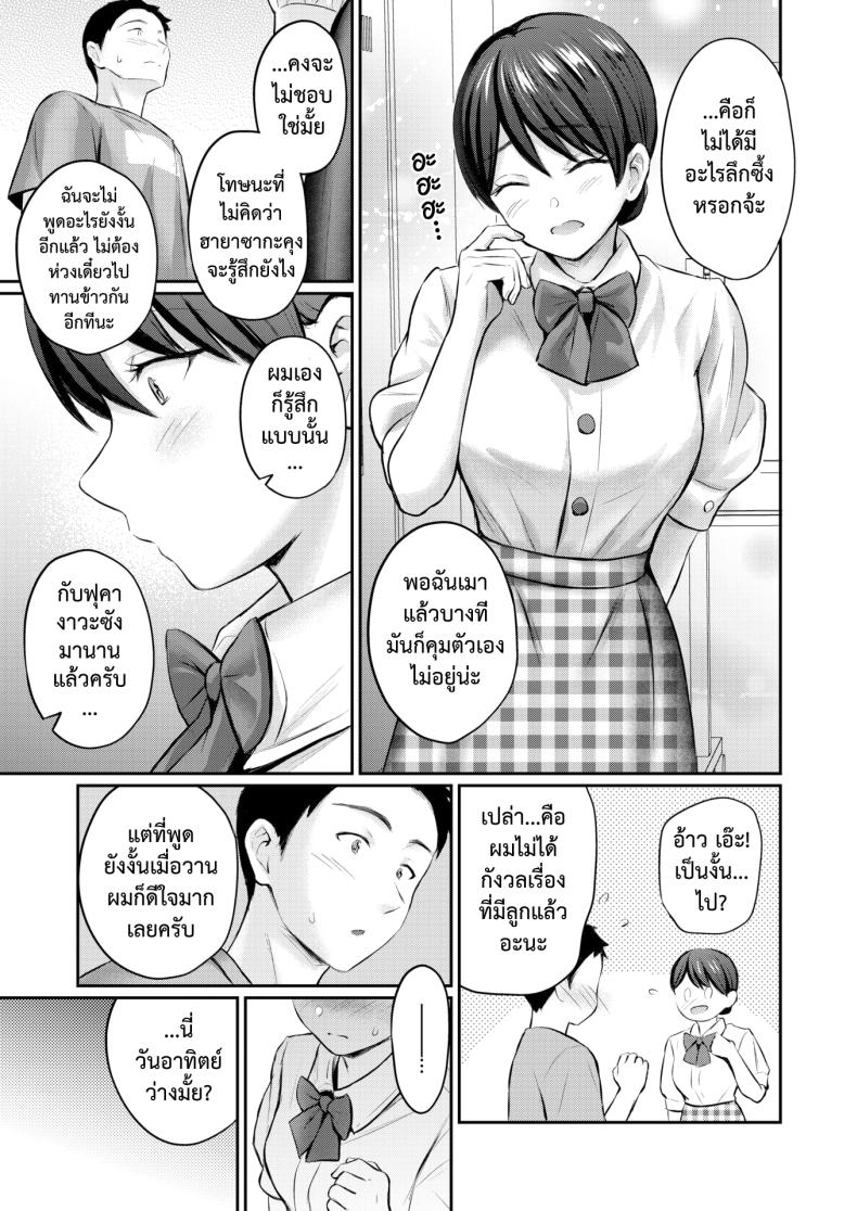เก็บไว้จนล้นใจ – เก็บไว้จนล้นใจ หน้า 13