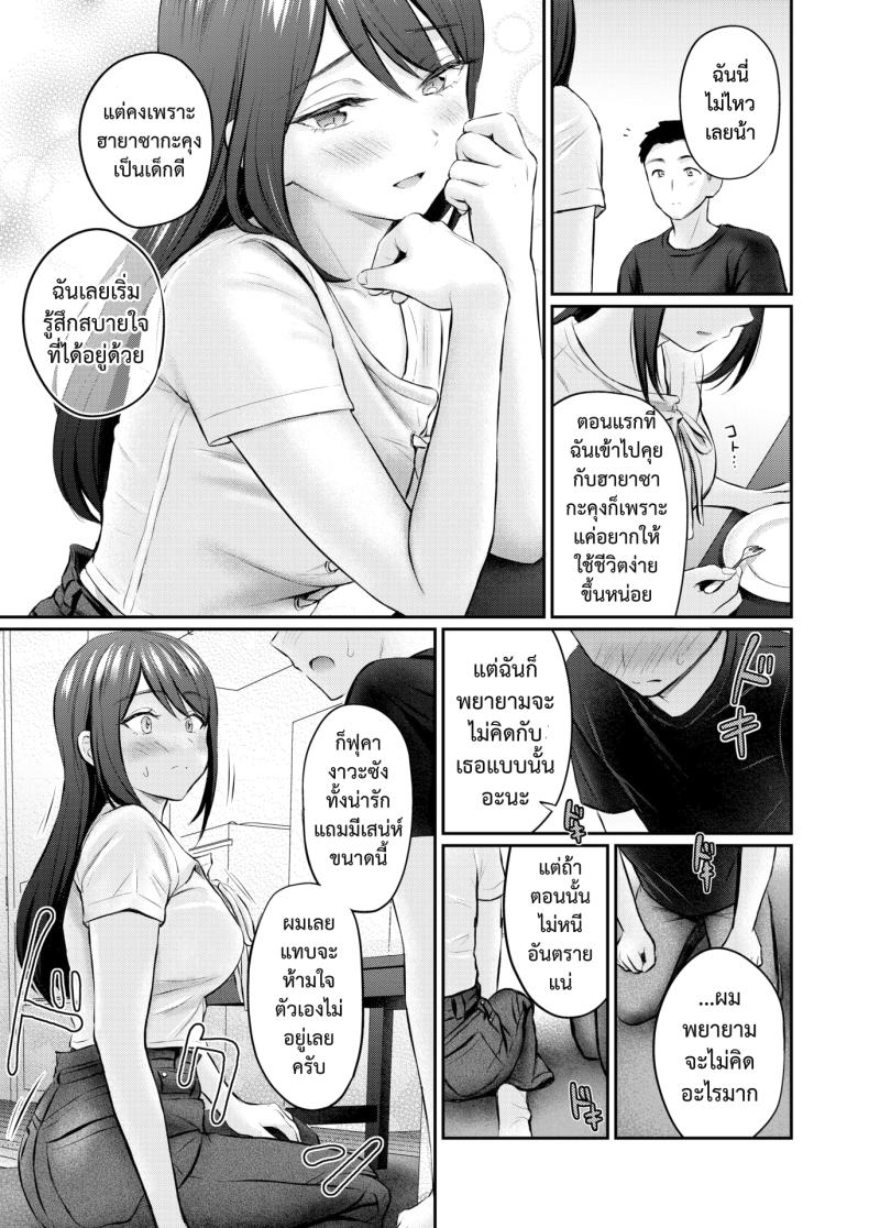 เก็บไว้จนล้นใจ – เก็บไว้จนล้นใจ หน้า 15