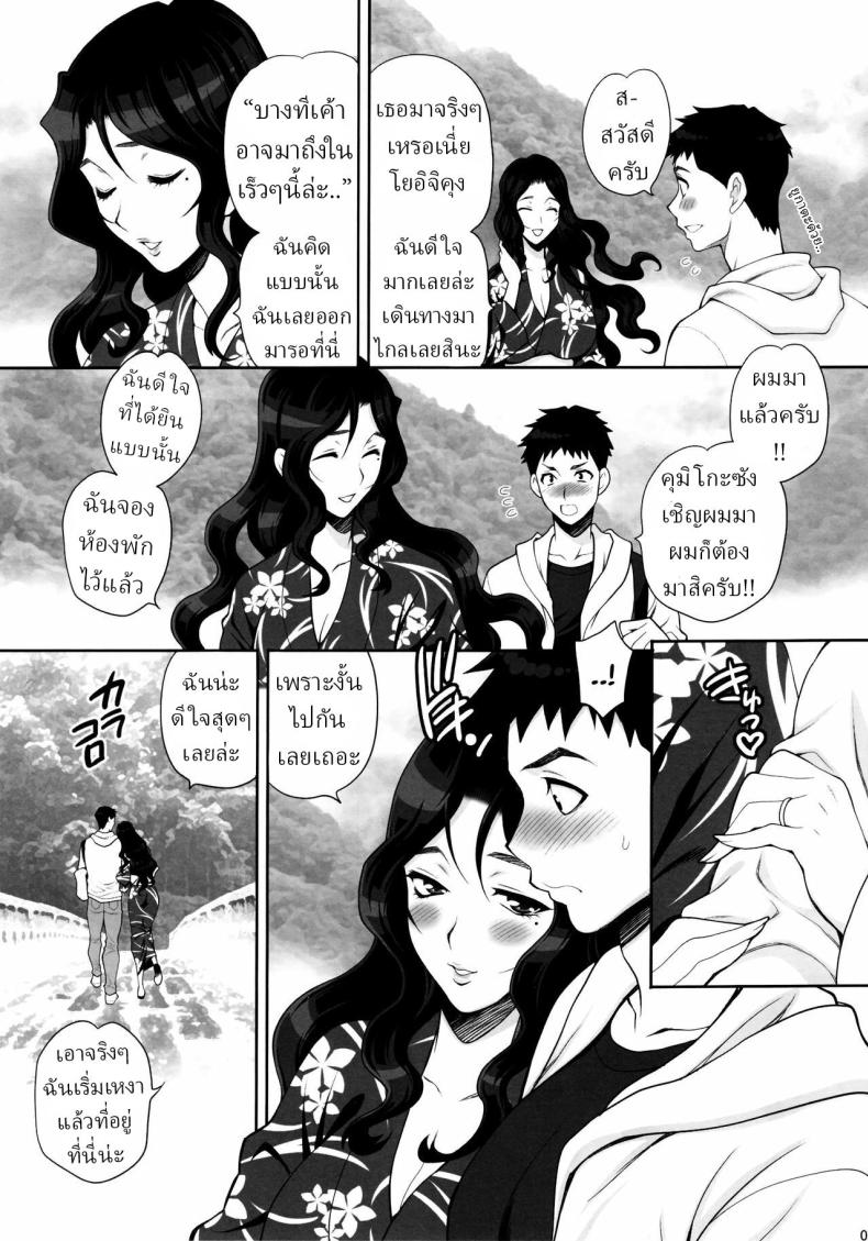 เดทลับกับคุมิโกะซัง (Yukiyanagi) – เดทลับกับคุมิโกะซัง (Yukiyanagi) หน้า 3