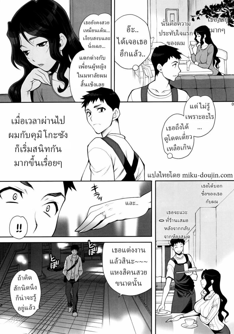 เดทลับกับคุมิโกะซัง (Yukiyanagi) – เดทลับกับคุมิโกะซัง (Yukiyanagi) หน้า 5