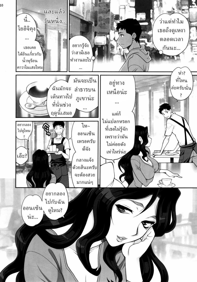เดทลับกับคุมิโกะซัง (Yukiyanagi) – เดทลับกับคุมิโกะซัง (Yukiyanagi) หน้า 6