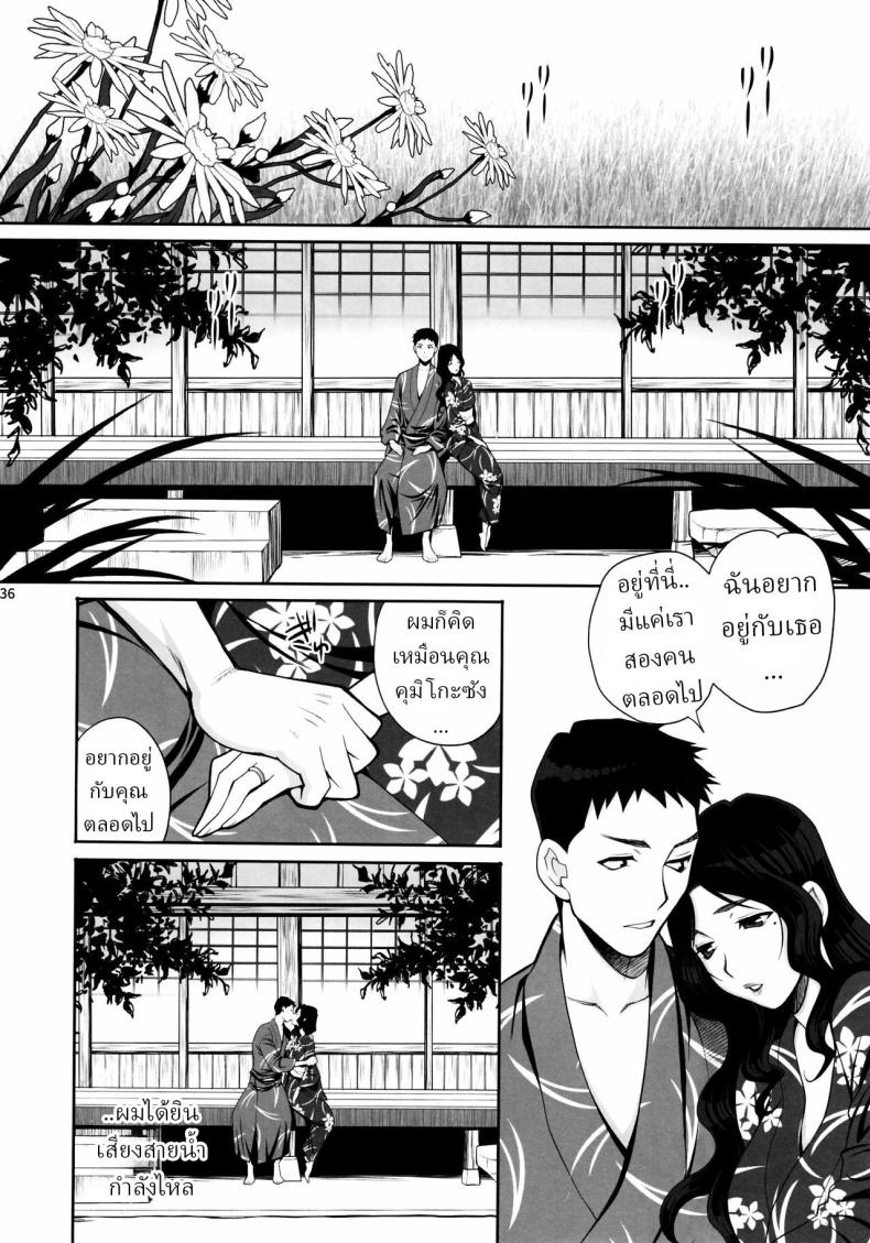 เดทลับกับคุมิโกะซัง (Yukiyanagi) – เดทลับกับคุมิโกะซัง (Yukiyanagi) หน้า 29