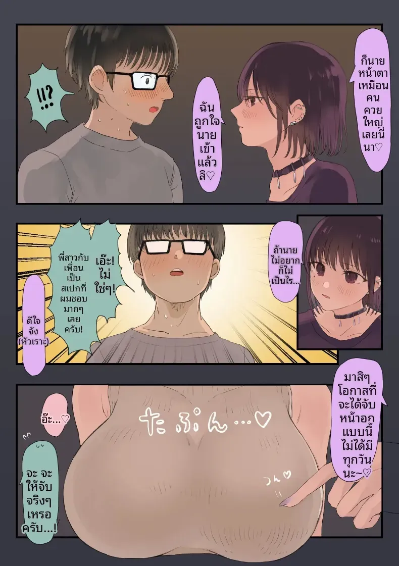 โชคดีของหนุ่มโอตาคุ – โชคดีของหนุ่มโอตาคุ หน้า 10