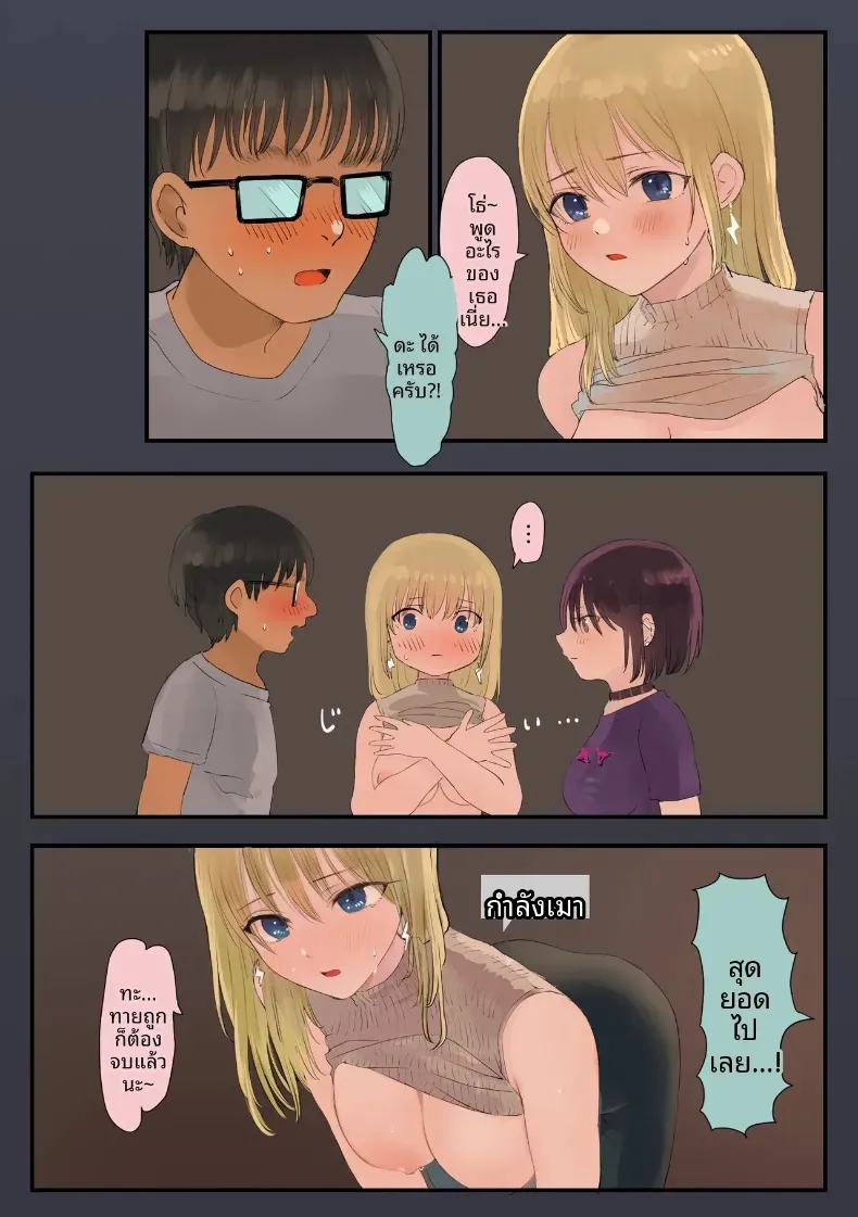 โชคดีของหนุ่มโอตาคุ – โชคดีของหนุ่มโอตาคุ หน้า 18