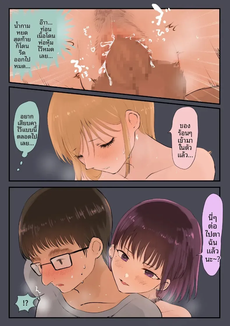 โชคดีของหนุ่มโอตาคุ – โชคดีของหนุ่มโอตาคุ หน้า 36