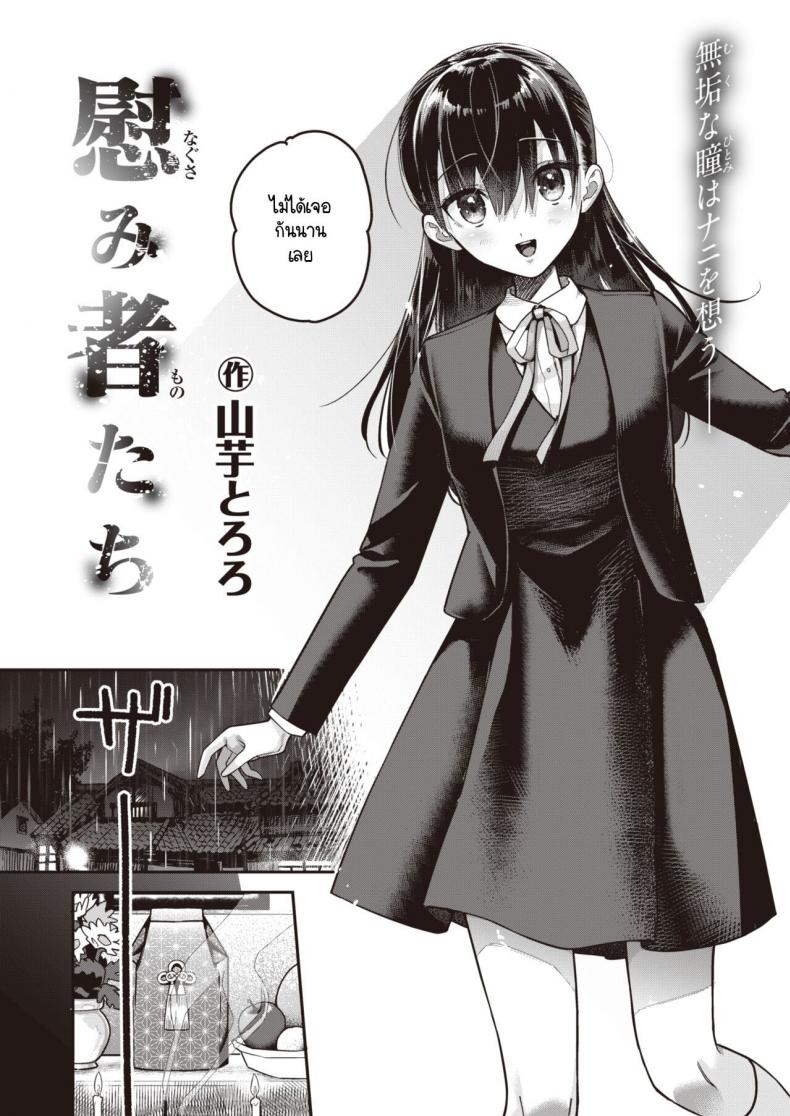 ความสัมพันธ์ครอบครัวบิดเบี้ยว [Yamaimo Tororo] Nagusamimono-tachi – ความสัมพันธ์ครอบครัวบิดเบี้ยว [Yamaimo Tororo] Nagusamimono-tachi หน้า 2