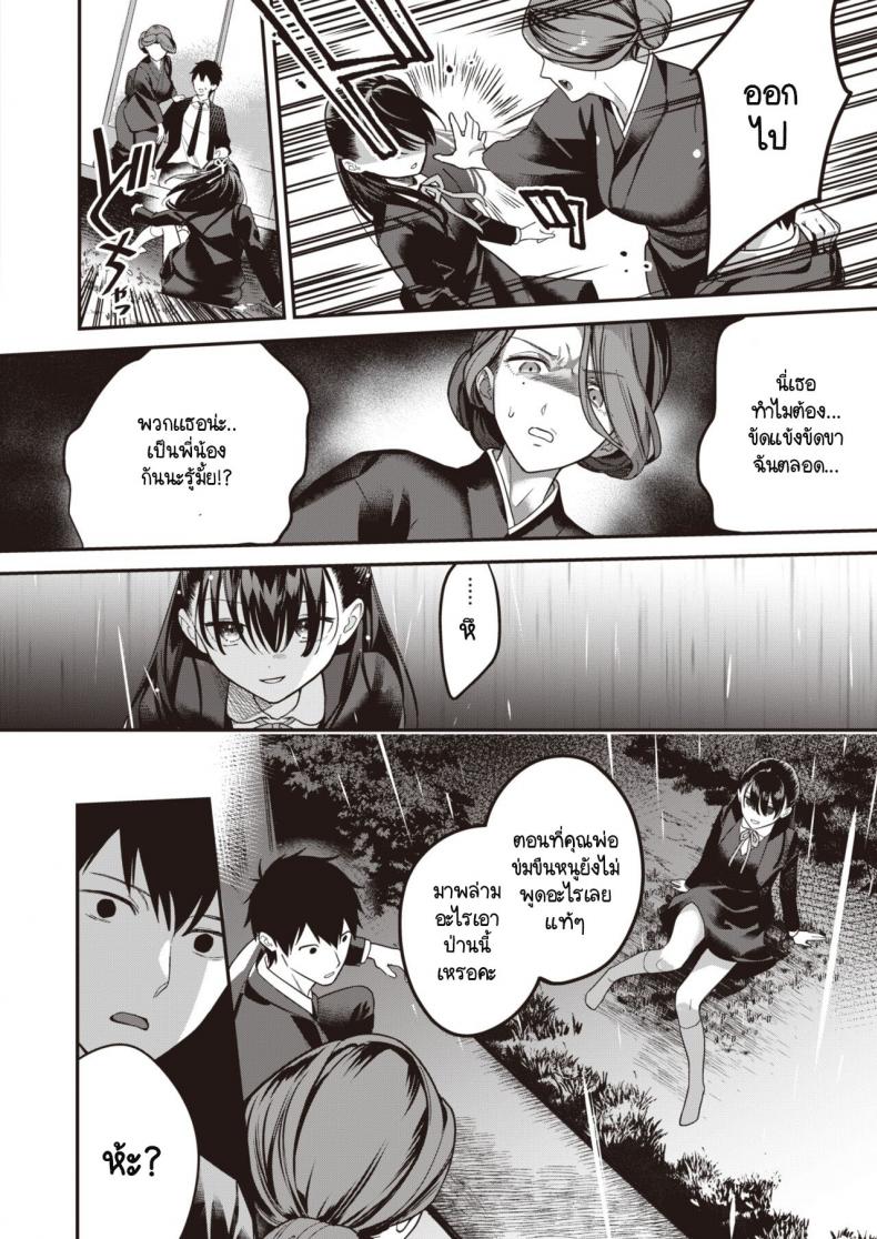 ความสัมพันธ์ครอบครัวบิดเบี้ยว [Yamaimo Tororo] Nagusamimono-tachi – ความสัมพันธ์ครอบครัวบิดเบี้ยว [Yamaimo Tororo] Nagusamimono-tachi หน้า 10