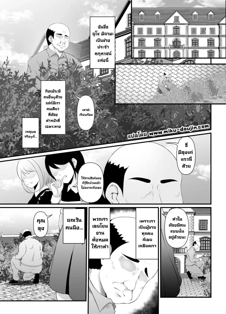 คุณหนูใสซื่อ [Heya no Sumi no Rakugaki (TsunoSign)] Muchi Muchi Ojousama Mesudorei ni Otsu – คุณหนูใสซื่อ [Heya no Sumi no Rakugaki (TsunoSign)] Muchi Muchi Ojousama Mesudorei ni Otsu หน้า 2