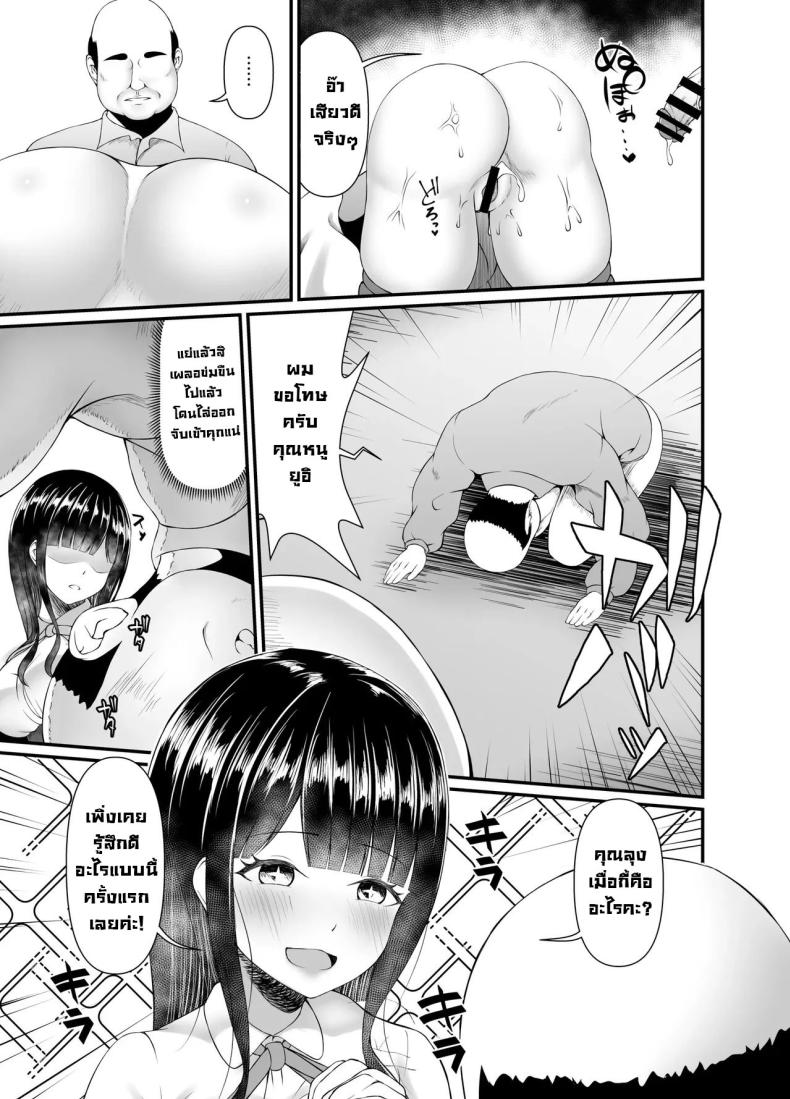 คุณหนูใสซื่อ [Heya no Sumi no Rakugaki (TsunoSign)] Muchi Muchi Ojousama Mesudorei ni Otsu – คุณหนูใสซื่อ [Heya no Sumi no Rakugaki (TsunoSign)] Muchi Muchi Ojousama Mesudorei ni Otsu หน้า 10