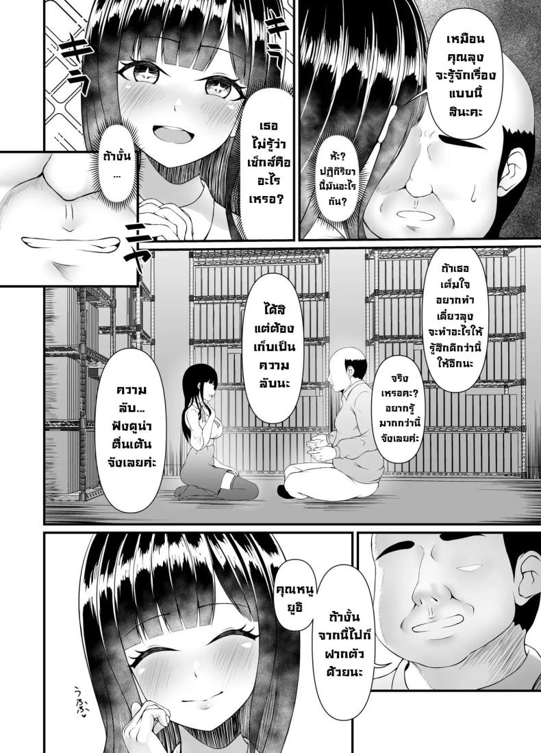 คุณหนูใสซื่อ [Heya no Sumi no Rakugaki (TsunoSign)] Muchi Muchi Ojousama Mesudorei ni Otsu – คุณหนูใสซื่อ [Heya no Sumi no Rakugaki (TsunoSign)] Muchi Muchi Ojousama Mesudorei ni Otsu หน้า 11