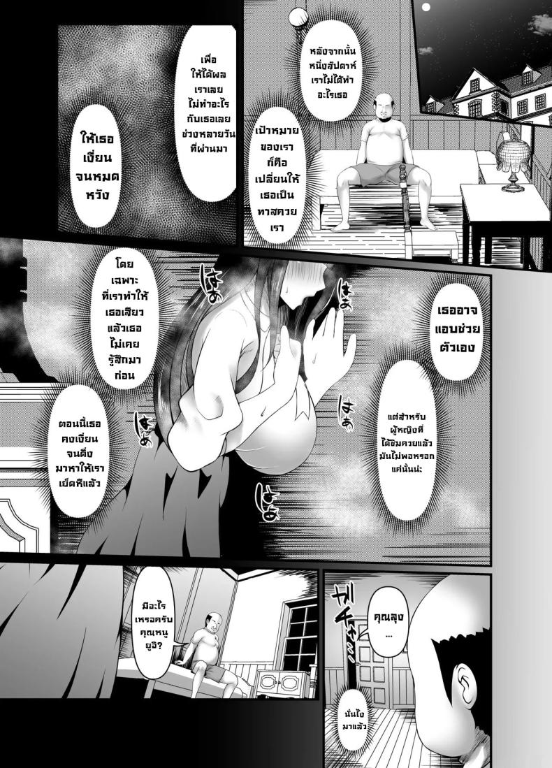 คุณหนูใสซื่อ [Heya no Sumi no Rakugaki (TsunoSign)] Muchi Muchi Ojousama Mesudorei ni Otsu – คุณหนูใสซื่อ [Heya no Sumi no Rakugaki (TsunoSign)] Muchi Muchi Ojousama Mesudorei ni Otsu หน้า 18