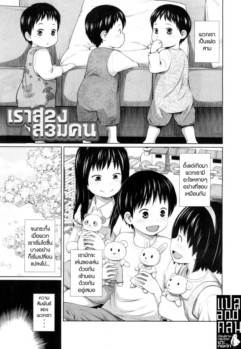 เราสองสามคน [Tsubaki Jushirou] Atarashi a so bi (COMIC Mugen Tensei 2018-11) – เราสองสามคน [Tsubaki Jushirou] Atarashi a so bi (COMIC Mugen Tensei 2018-11) หน้า 1