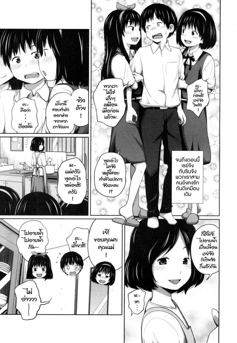 เราสองสามคน [Tsubaki Jushirou] Atarashi a so bi (COMIC Mugen Tensei 2018-11) – เราสองสามคน [Tsubaki Jushirou] Atarashi a so bi (COMIC Mugen Tensei 2018-11) หน้า 3