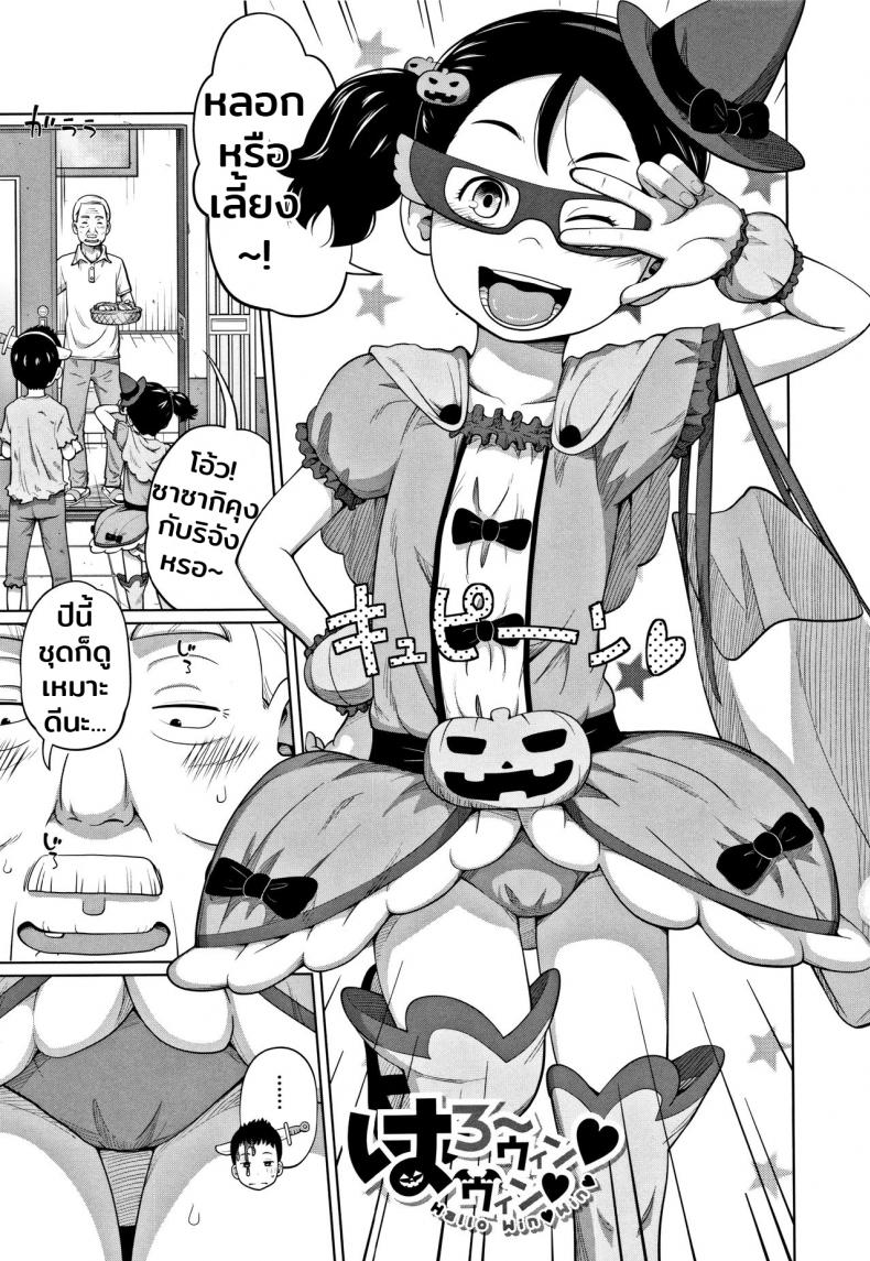 เธอหลอกฉันไม่ได้หรอก [Tsubaki Jushirou] Hallo Win Win | Dulce o travesura (Imouto Access) – เธอหลอกฉันไม่ได้หรอก [Tsubaki Jushirou] Hallo Win Win | Dulce o travesura (Imouto Access) หน้า 1