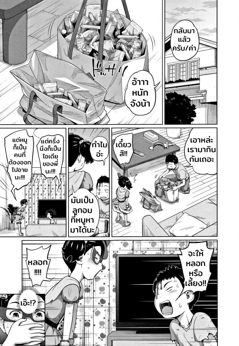 เธอหลอกฉันไม่ได้หรอก [Tsubaki Jushirou] Hallo Win Win | Dulce o travesura (Imouto Access) – เธอหลอกฉันไม่ได้หรอก [Tsubaki Jushirou] Hallo Win Win | Dulce o travesura (Imouto Access) หน้า 5
