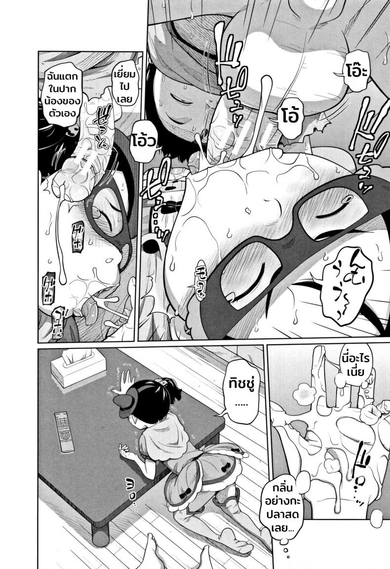 เธอหลอกฉันไม่ได้หรอก [Tsubaki Jushirou] Hallo Win Win | Dulce o travesura (Imouto Access) – เธอหลอกฉันไม่ได้หรอก [Tsubaki Jushirou] Hallo Win Win | Dulce o travesura (Imouto Access) หน้า 14