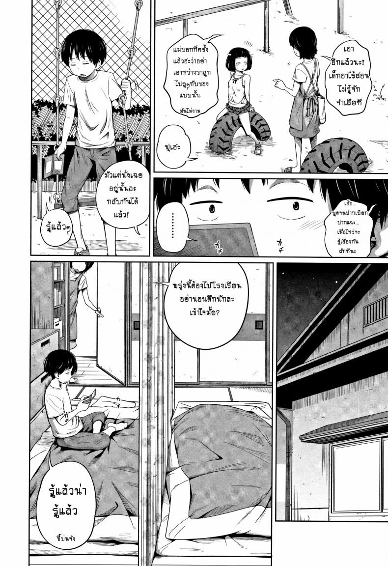 เรื่องนี้ อย่าบอกใคร [Tsubaki Jushirou] Himitsu Ni Shinai To! | Keep It A Secret! – เรื่องนี้ อย่าบอกใคร [Tsubaki Jushirou] Himitsu Ni Shinai To! | Keep It A Secret! หน้า 2
