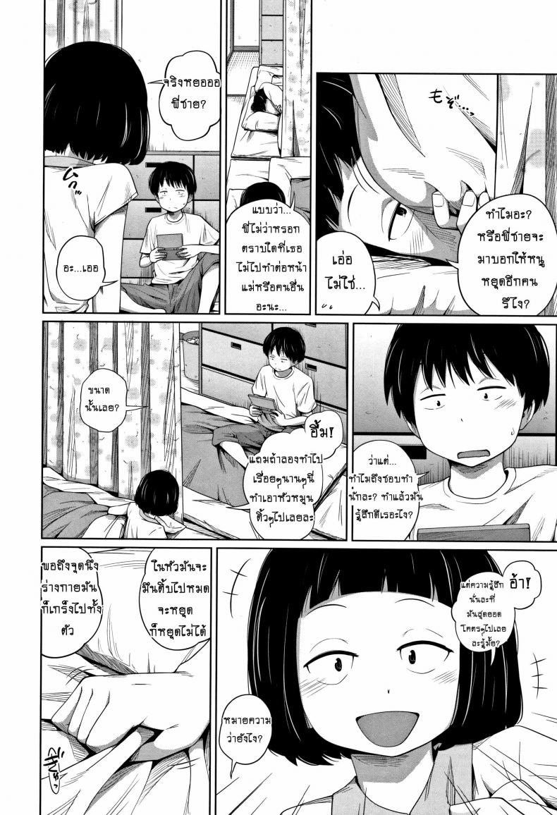 เรื่องนี้ อย่าบอกใคร [Tsubaki Jushirou] Himitsu Ni Shinai To! | Keep It A Secret! – เรื่องนี้ อย่าบอกใคร [Tsubaki Jushirou] Himitsu Ni Shinai To! | Keep It A Secret! หน้า 4