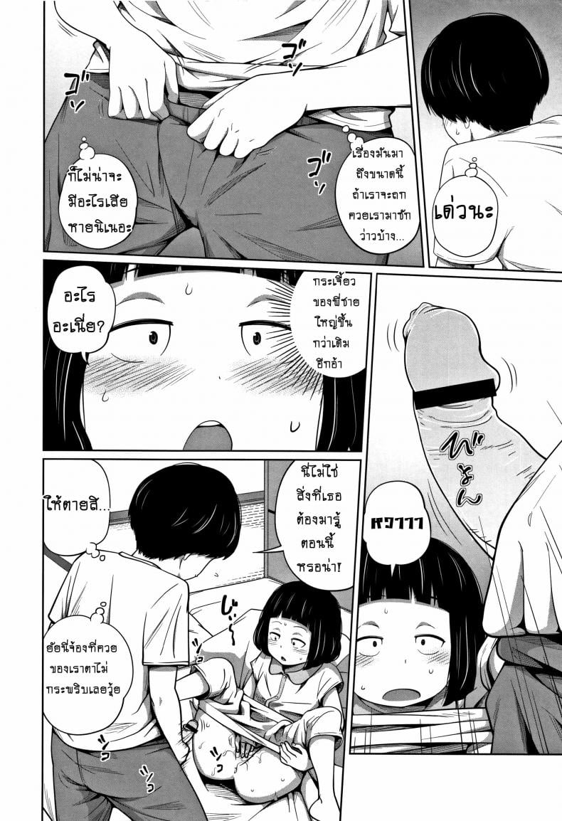 เรื่องนี้ อย่าบอกใคร [Tsubaki Jushirou] Himitsu Ni Shinai To! | Keep It A Secret! – เรื่องนี้ อย่าบอกใคร [Tsubaki Jushirou] Himitsu Ni Shinai To! | Keep It A Secret! หน้า 8