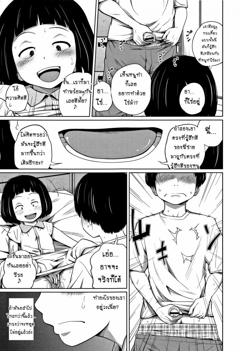 เรื่องนี้ อย่าบอกใคร [Tsubaki Jushirou] Himitsu Ni Shinai To! | Keep It A Secret! – เรื่องนี้ อย่าบอกใคร [Tsubaki Jushirou] Himitsu Ni Shinai To! | Keep It A Secret! หน้า 9
