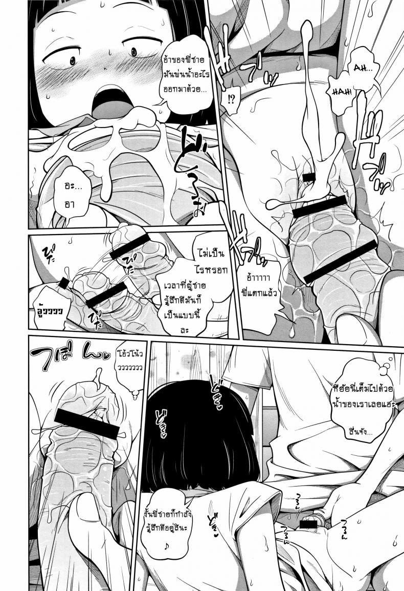 เรื่องนี้ อย่าบอกใคร [Tsubaki Jushirou] Himitsu Ni Shinai To! | Keep It A Secret! – เรื่องนี้ อย่าบอกใคร [Tsubaki Jushirou] Himitsu Ni Shinai To! | Keep It A Secret! หน้า 12