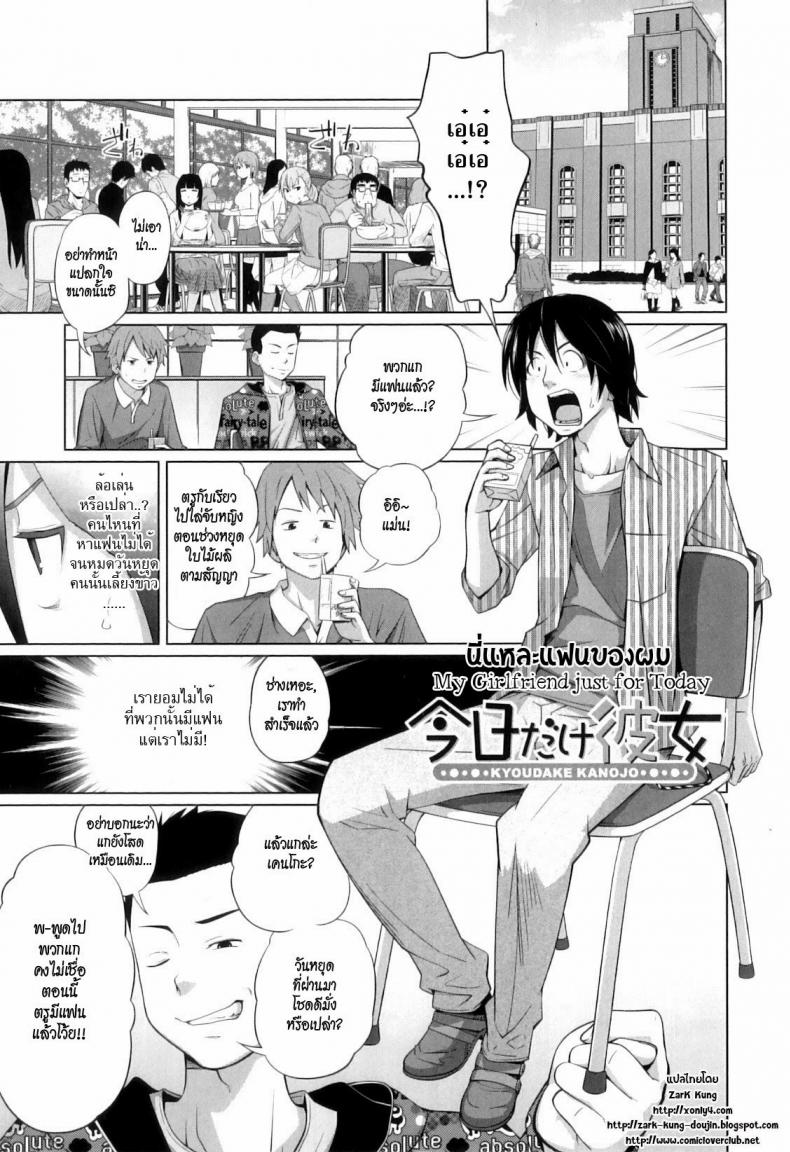 นี่แหละแฟนของผม [Tsubaki Jushirou] My Girlfriend Just For Today – นี่แหละแฟนของผม [Tsubaki Jushirou] My Girlfriend Just For Today หน้า 1