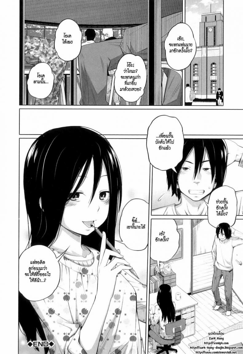 นี่แหละแฟนของผม [Tsubaki Jushirou] My Girlfriend Just For Today – นี่แหละแฟนของผม [Tsubaki Jushirou] My Girlfriend Just For Today หน้า 22