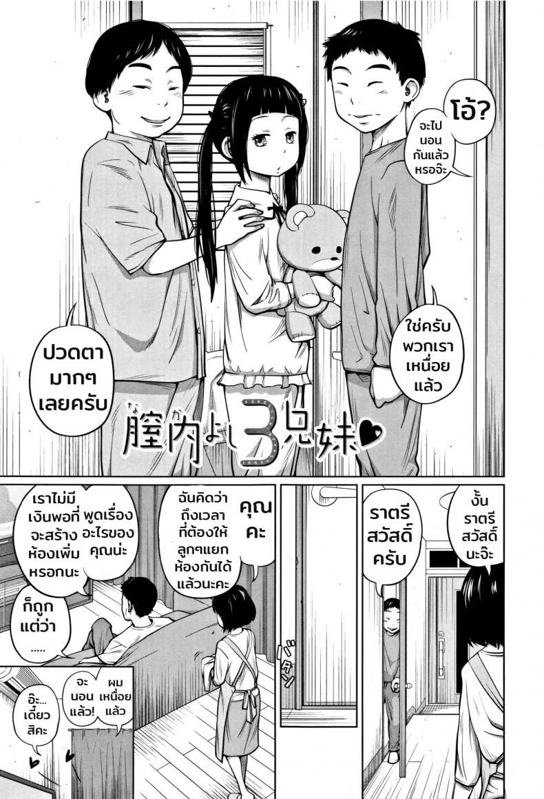 สามพี่น้องเตียงเดียวกัน [Tsubaki Jushirou] Nakayoshi 3 Ani o Sue (Imouto Access – Sister Access) – สามพี่น้องเตียงเดียวกัน [Tsubaki Jushirou] Nakayoshi 3 Ani o Sue (Imouto Access – Sister Access) หน้า 1