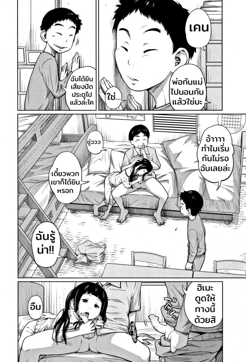 สามพี่น้องเตียงเดียวกัน [Tsubaki Jushirou] Nakayoshi 3 Ani o Sue (Imouto Access – Sister Access) – สามพี่น้องเตียงเดียวกัน [Tsubaki Jushirou] Nakayoshi 3 Ani o Sue (Imouto Access – Sister Access) หน้า 2