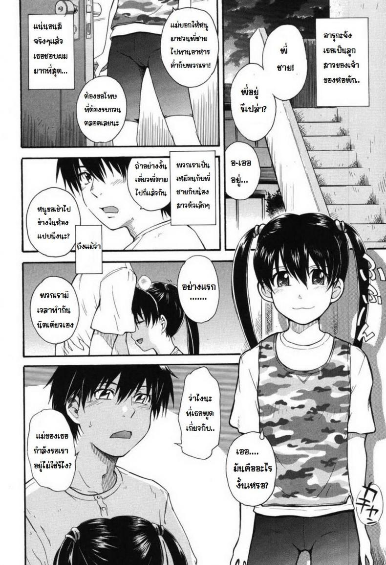 เด็กสาวที่มีรัก [Tsukino Jyogi] Sugar babe – เด็กสาวที่มีรัก [Tsukino Jyogi] Sugar babe หน้า 6