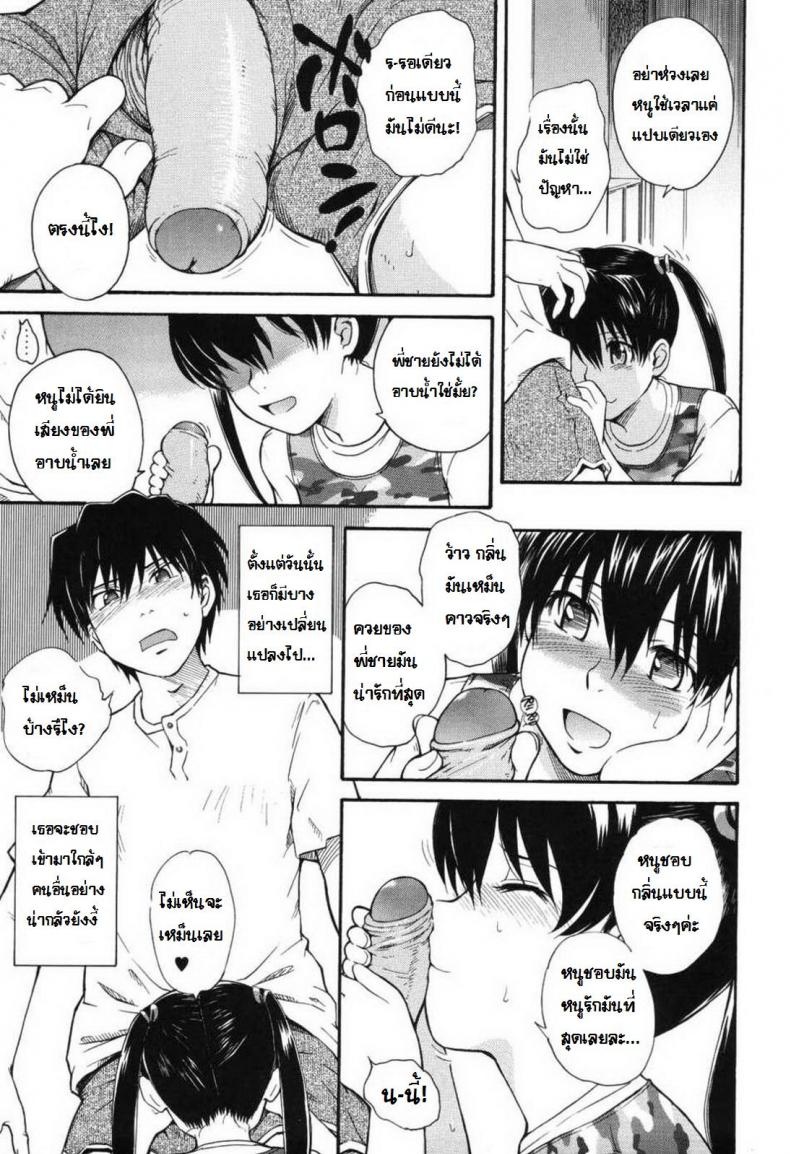 เด็กสาวที่มีรัก [Tsukino Jyogi] Sugar babe – เด็กสาวที่มีรัก [Tsukino Jyogi] Sugar babe หน้า 7
