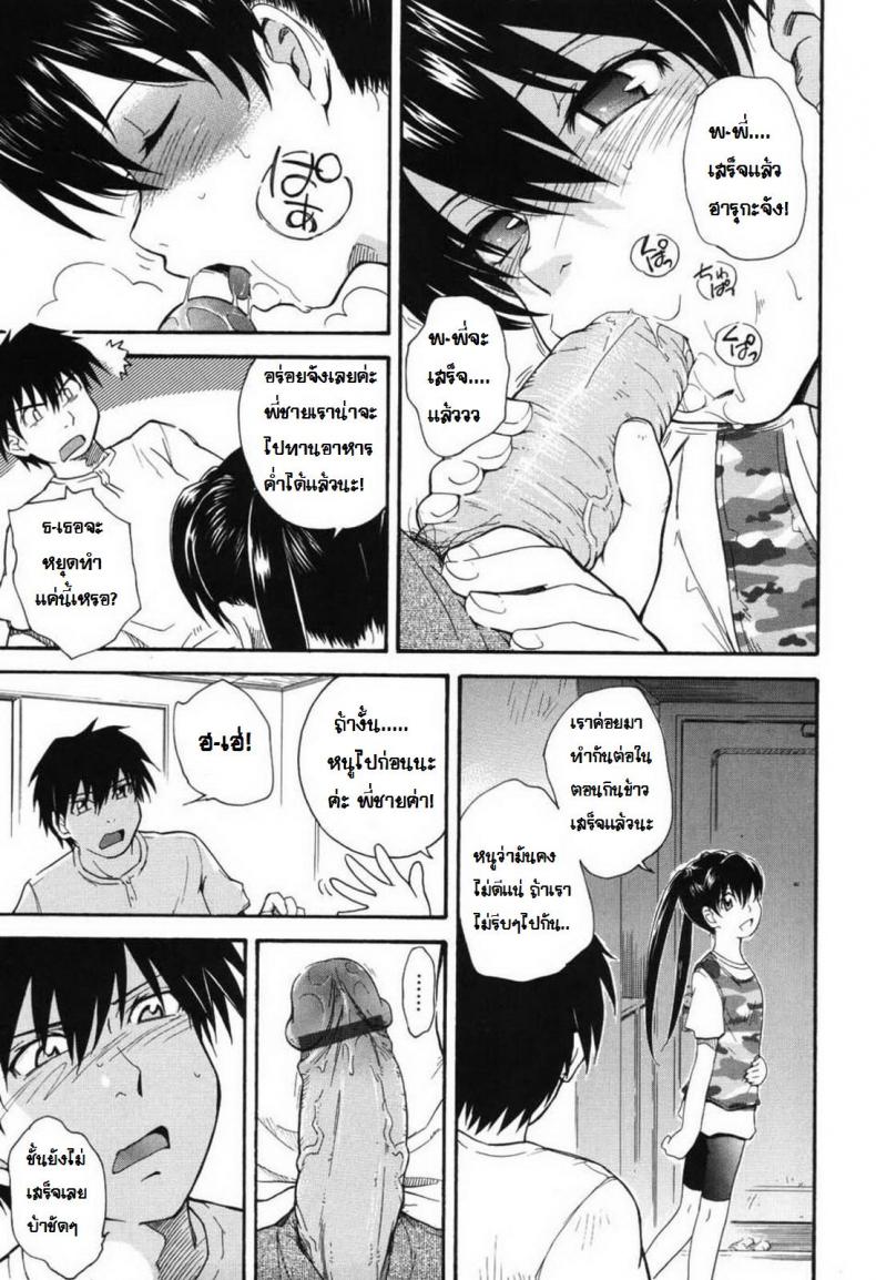 เด็กสาวที่มีรัก [Tsukino Jyogi] Sugar babe – เด็กสาวที่มีรัก [Tsukino Jyogi] Sugar babe หน้า 9