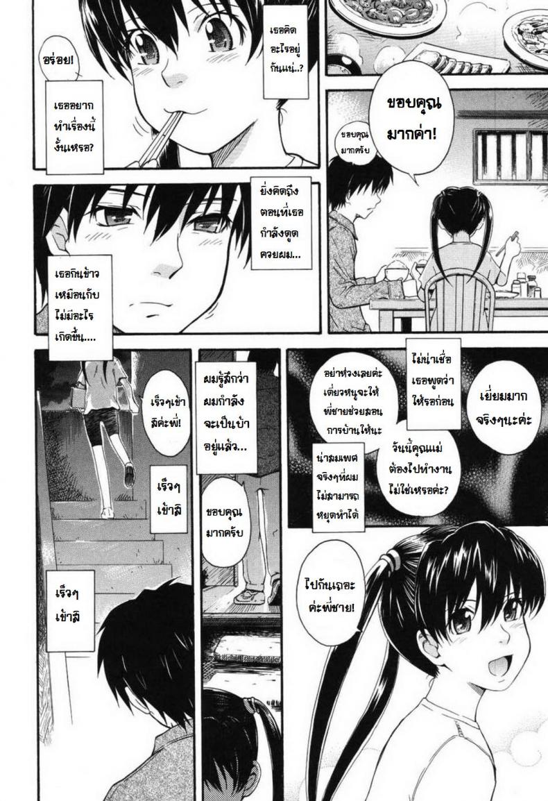 เด็กสาวที่มีรัก [Tsukino Jyogi] Sugar babe – เด็กสาวที่มีรัก [Tsukino Jyogi] Sugar babe หน้า 10