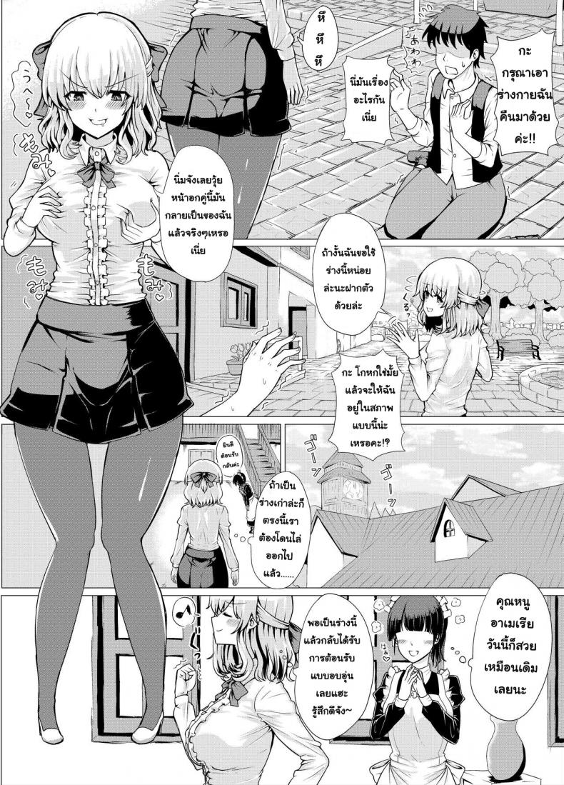 สลับร่างคุณหนูไฮโซ [tsuniverse (Yuniba)] Ojou-sama Irekawari – สลับร่างคุณหนูไฮโซ [tsuniverse (Yuniba)] Ojou-sama Irekawari หน้า 5