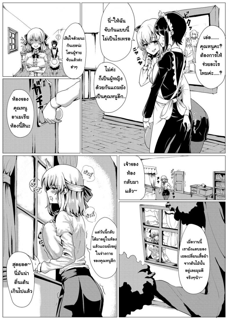 สลับร่างคุณหนูไฮโซ [tsuniverse (Yuniba)] Ojou-sama Irekawari – สลับร่างคุณหนูไฮโซ [tsuniverse (Yuniba)] Ojou-sama Irekawari หน้า 6