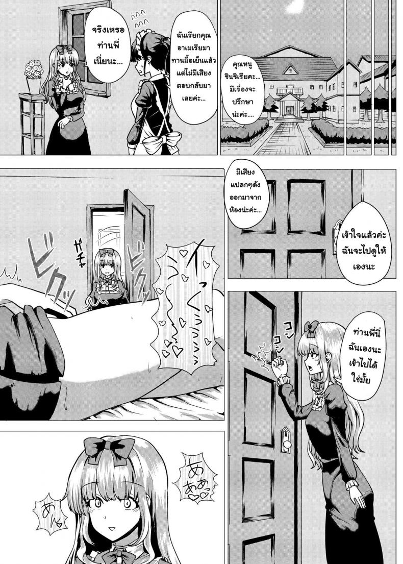 สลับร่างคุณหนูไฮโซ [tsuniverse (Yuniba)] Ojou-sama Irekawari – สลับร่างคุณหนูไฮโซ [tsuniverse (Yuniba)] Ojou-sama Irekawari หน้า 9