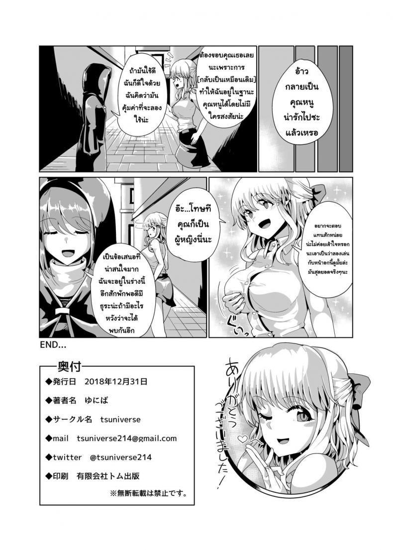 สลับร่างคุณหนูไฮโซ [tsuniverse (Yuniba)] Ojou-sama Irekawari – สลับร่างคุณหนูไฮโซ [tsuniverse (Yuniba)] Ojou-sama Irekawari หน้า 26