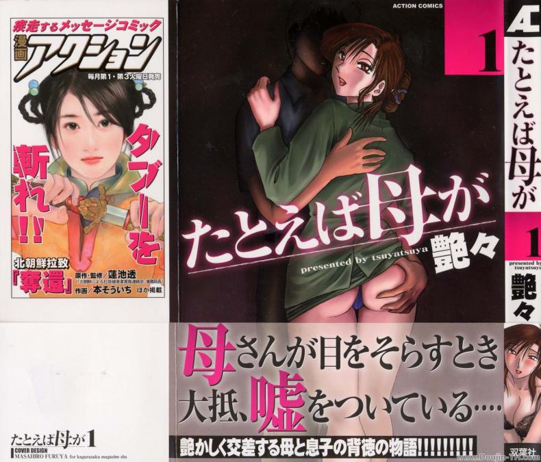 ห้ามรัก รักต้องห้าม [TsuyaTsuya] Tatoeba Haha Ga – ห้ามรัก รักต้องห้าม [TsuyaTsuya] Tatoeba Haha Ga หน้า 23