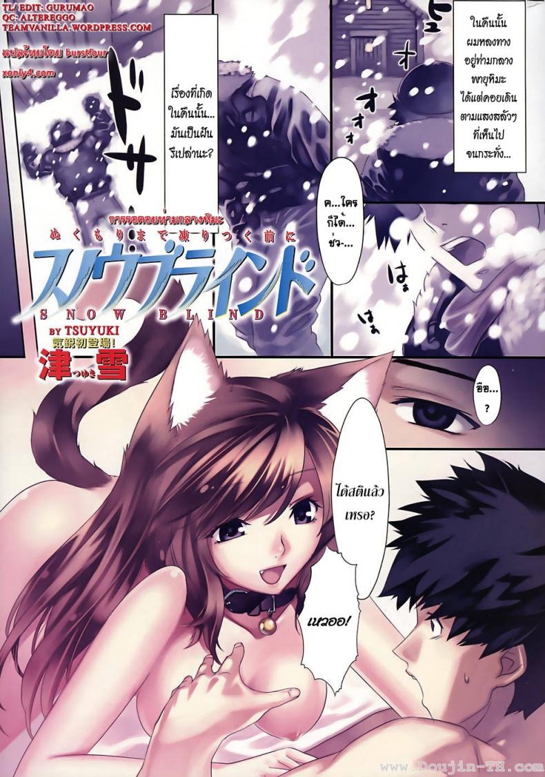 การรอคอยท่ามกลางหิมะ [Tsuyuki] Snow Blind (COMIC Kairakuten BEAST 2008-04) – การรอคอยท่ามกลางหิมะ [Tsuyuki] Snow Blind (COMIC Kairakuten BEAST 2008-04) หน้า 1