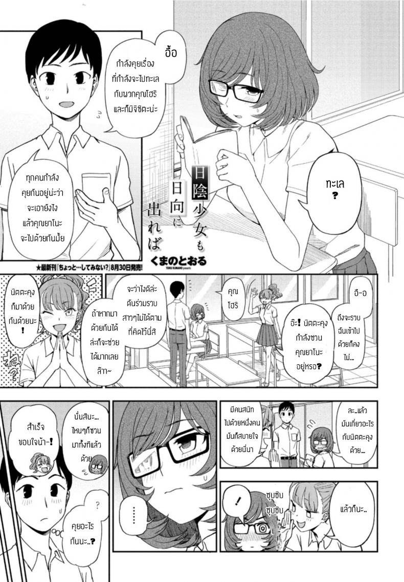 เพื่อนช่วยให้ได้แฟน [Kumano tooru] Hikage shoujo mo hinata ni dereba – เพื่อนช่วยให้ได้แฟน [Kumano tooru] Hikage shoujo mo hinata ni dereba หน้า 1