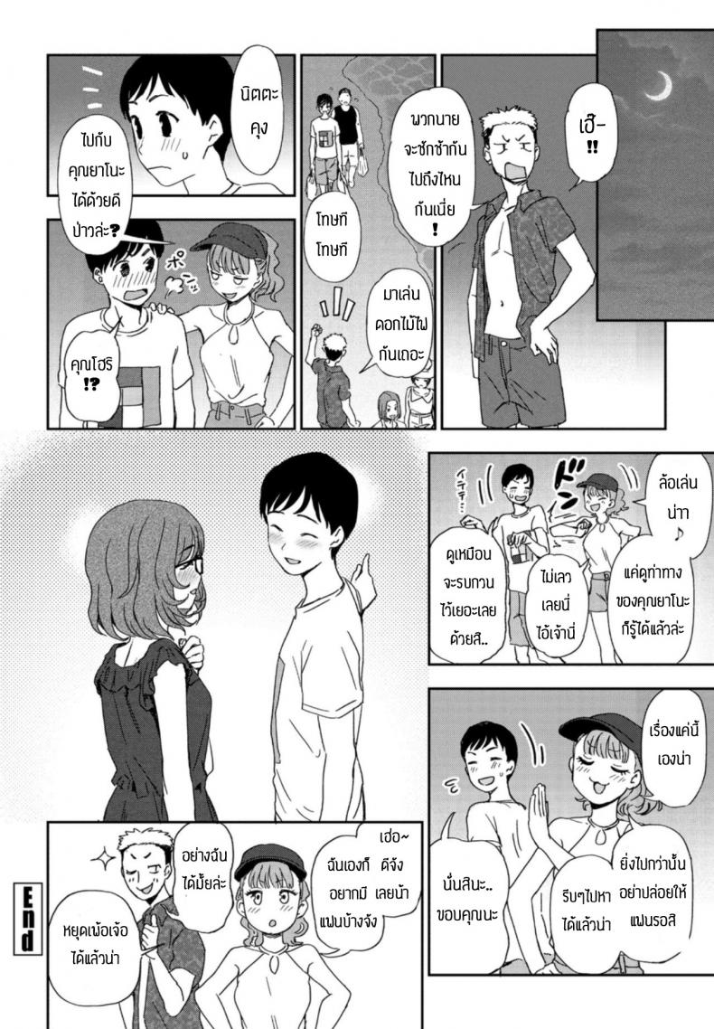เพื่อนช่วยให้ได้แฟน [Kumano tooru] Hikage shoujo mo hinata ni dereba – เพื่อนช่วยให้ได้แฟน [Kumano tooru] Hikage shoujo mo hinata ni dereba หน้า 16