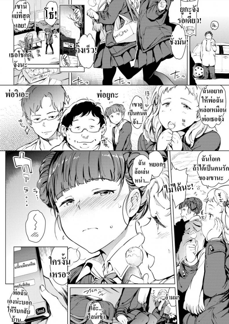 หนูรักพ่อนะ [mogg] Papacon – หนูรักพ่อนะ [mogg] Papacon หน้า 1