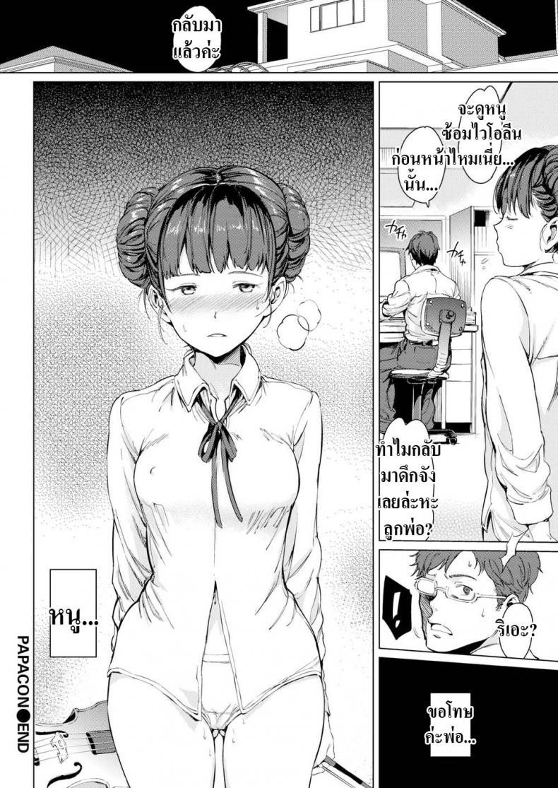 หนูรักพ่อนะ [mogg] Papacon – หนูรักพ่อนะ [mogg] Papacon หน้า 15