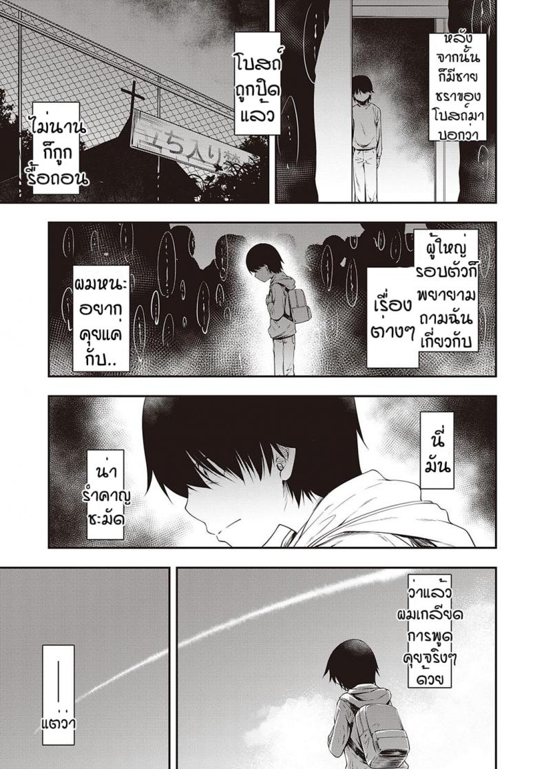 ซิสเตอร์ที่หายไป [Hisakawa Tinn] Ambience – ซิสเตอร์ที่หายไป [Hisakawa Tinn] Ambience หน้า 19
