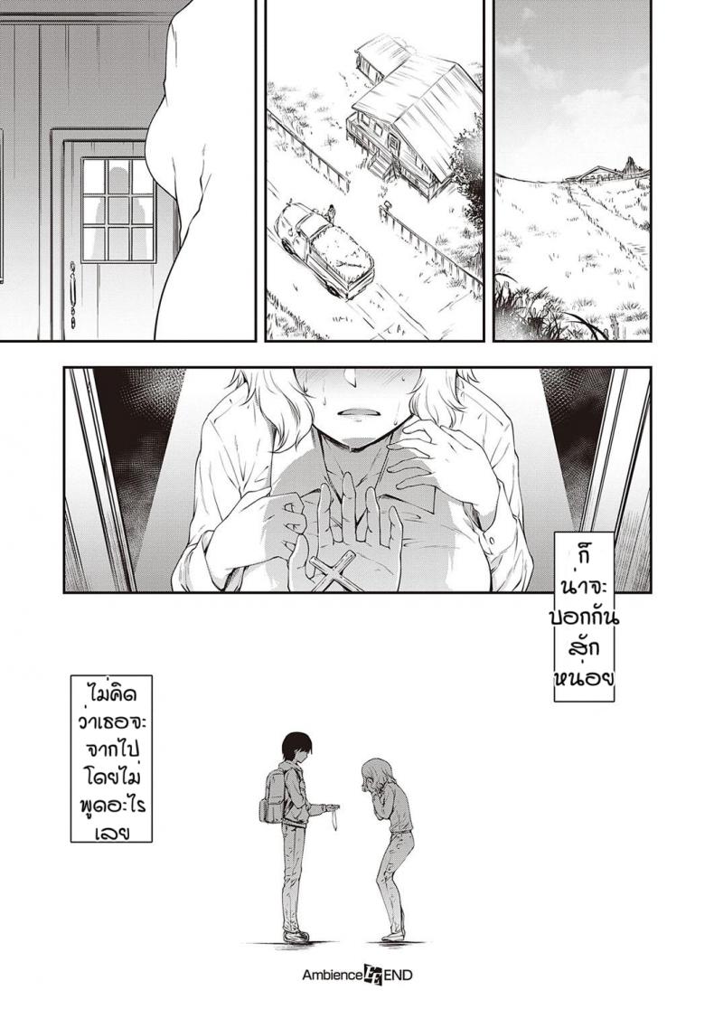 ซิสเตอร์ที่หายไป [Hisakawa Tinn] Ambience – ซิสเตอร์ที่หายไป [Hisakawa Tinn] Ambience หน้า 20