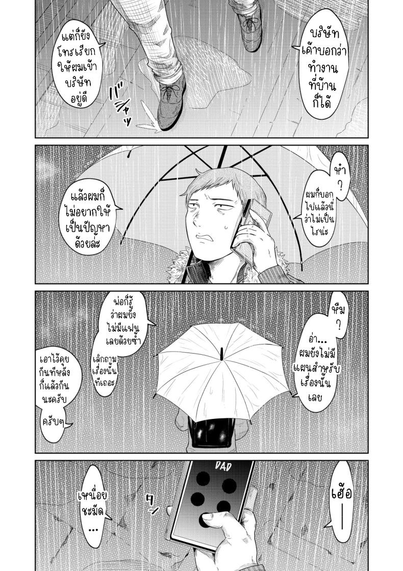 เก็บสาวหนีออกจากบ้านมาอยู่ด้วย [Ooide-kun] Iede Shoujo to Kurasu Hanashi Living with a Runaway Girl – เก็บสาวหนีออกจากบ้านมาอยู่ด้วย [Ooide-kun] Iede Shoujo to Kurasu Hanashi Living with a Runaway Girl หน้า 3