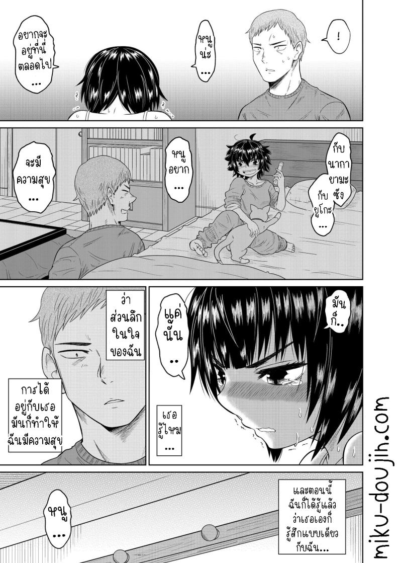 เก็บสาวหนีออกจากบ้านมาอยู่ด้วย [Ooide-kun] Iede Shoujo to Kurasu Hanashi Living with a Runaway Girl – เก็บสาวหนีออกจากบ้านมาอยู่ด้วย [Ooide-kun] Iede Shoujo to Kurasu Hanashi Living with a Runaway Girl หน้า 26