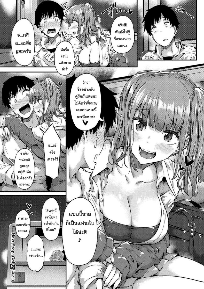 ป้ายต่อไปสาวแกลจู่โจม [Tokiwa Midori] Gyaru ni Tomarimasu Next Stop_ Gal (COMIC ExE 32) – ป้ายต่อไปสาวแกลจู่โจม [Tokiwa Midori] Gyaru ni Tomarimasu Next Stop_ Gal (COMIC ExE 32) หน้า 36