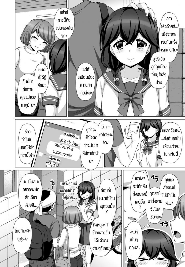 ความรู้สึกที่มีให้กัน(ต่อให้มีแฟนแล้วก็ตาม)[Tamaki Misao] Sasayakana yuuwaku – ความรู้สึกที่มีให้กัน(ต่อให้มีแฟนแล้วก็ตาม)[Tamaki Misao] Sasayakana yuuwaku หน้า 2